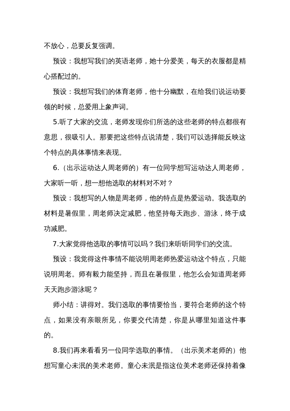 统编版语文五年级上册第二单元习作我的漫画老师  公开课一等奖创新教学设计_第3页