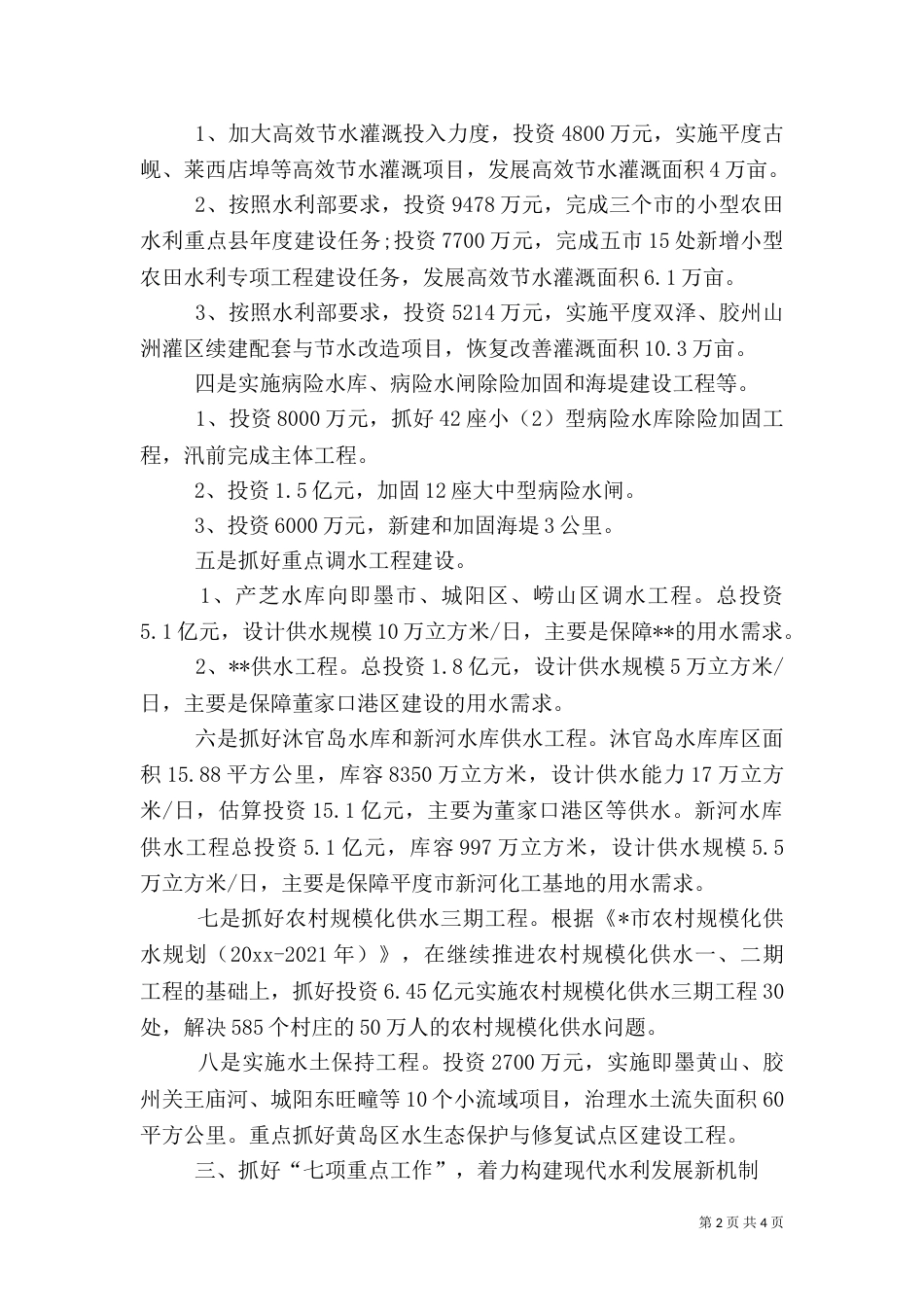 水利局工作计划（一）_第2页