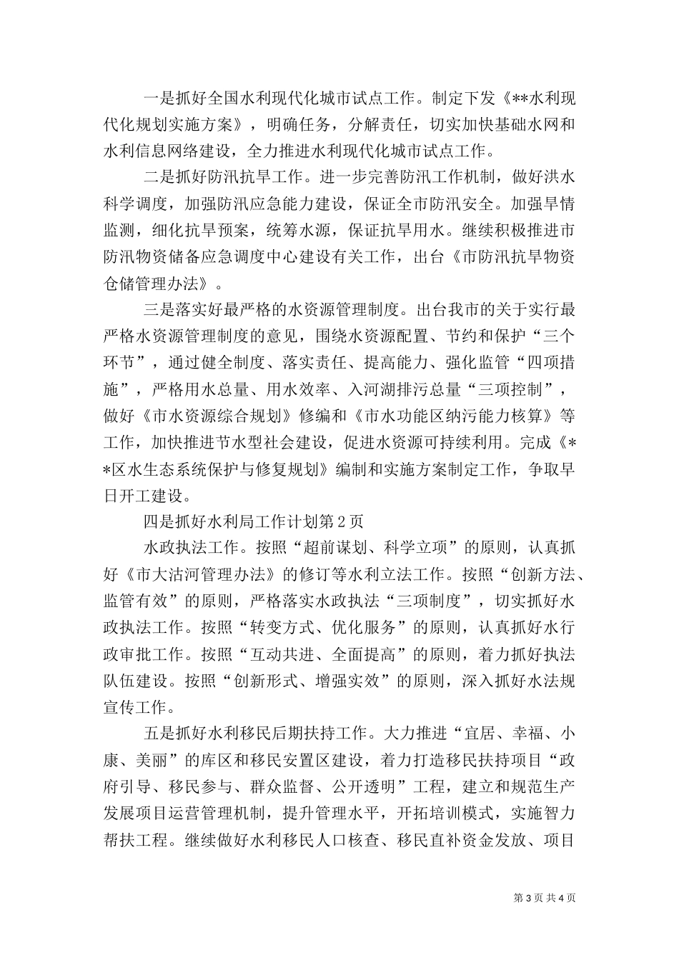水利局工作计划（一）_第3页
