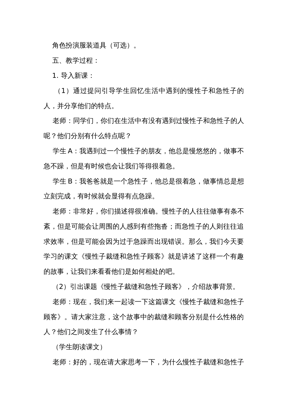 《慢性子裁缝和急性子顾客》第一课时公开课一等奖创新教学设计_第2页