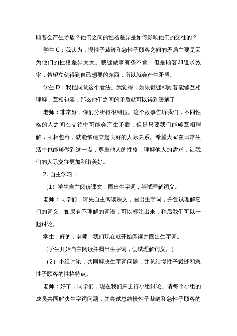 《慢性子裁缝和急性子顾客》第一课时公开课一等奖创新教学设计_第3页