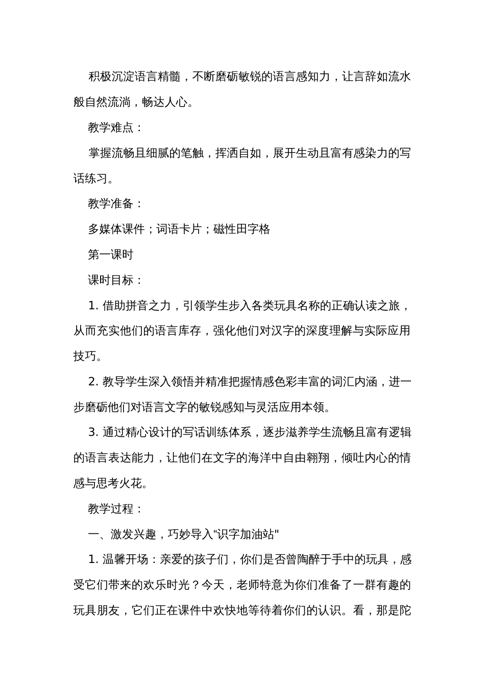 统编版语文二年级下册语文园地四 公开课一等奖创新教学设计 （2课时）_第2页