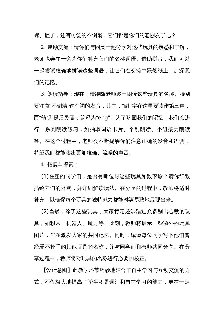 统编版语文二年级下册语文园地四 公开课一等奖创新教学设计 （2课时）_第3页