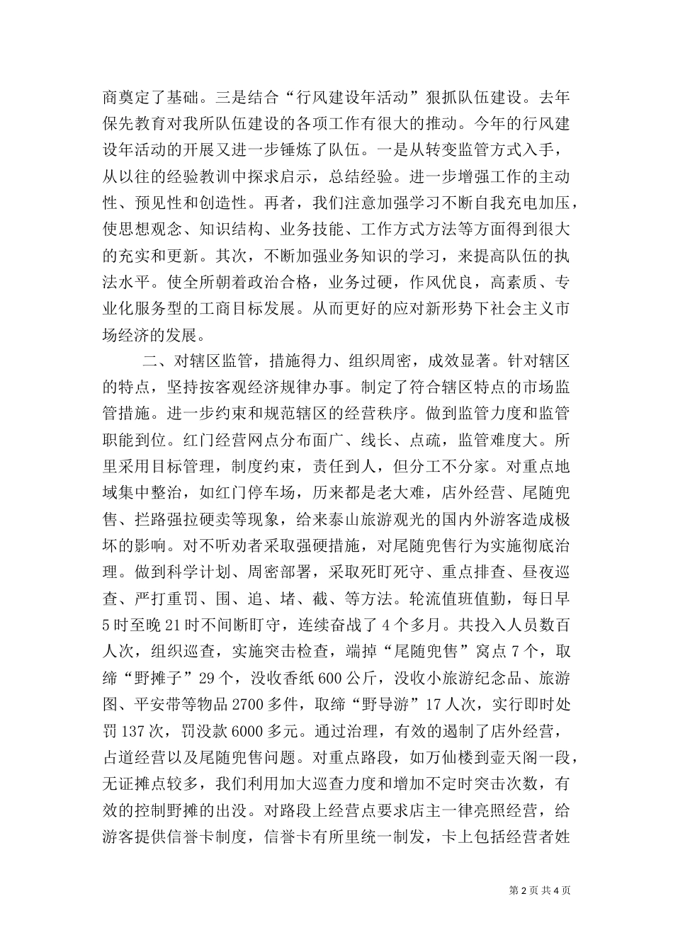 工商所年度工作总结（七）_第2页
