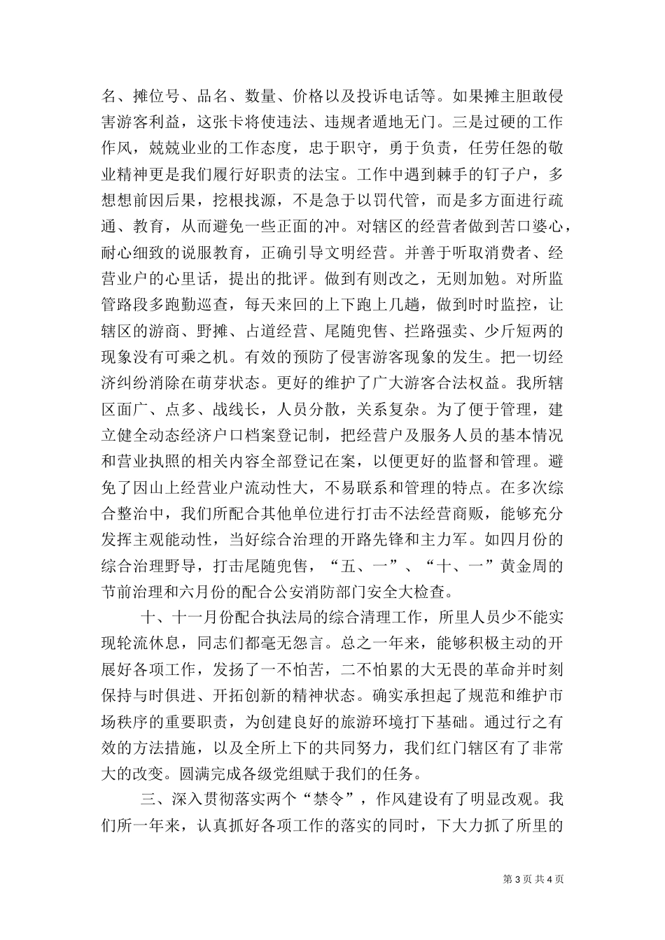 工商所年度工作总结（七）_第3页