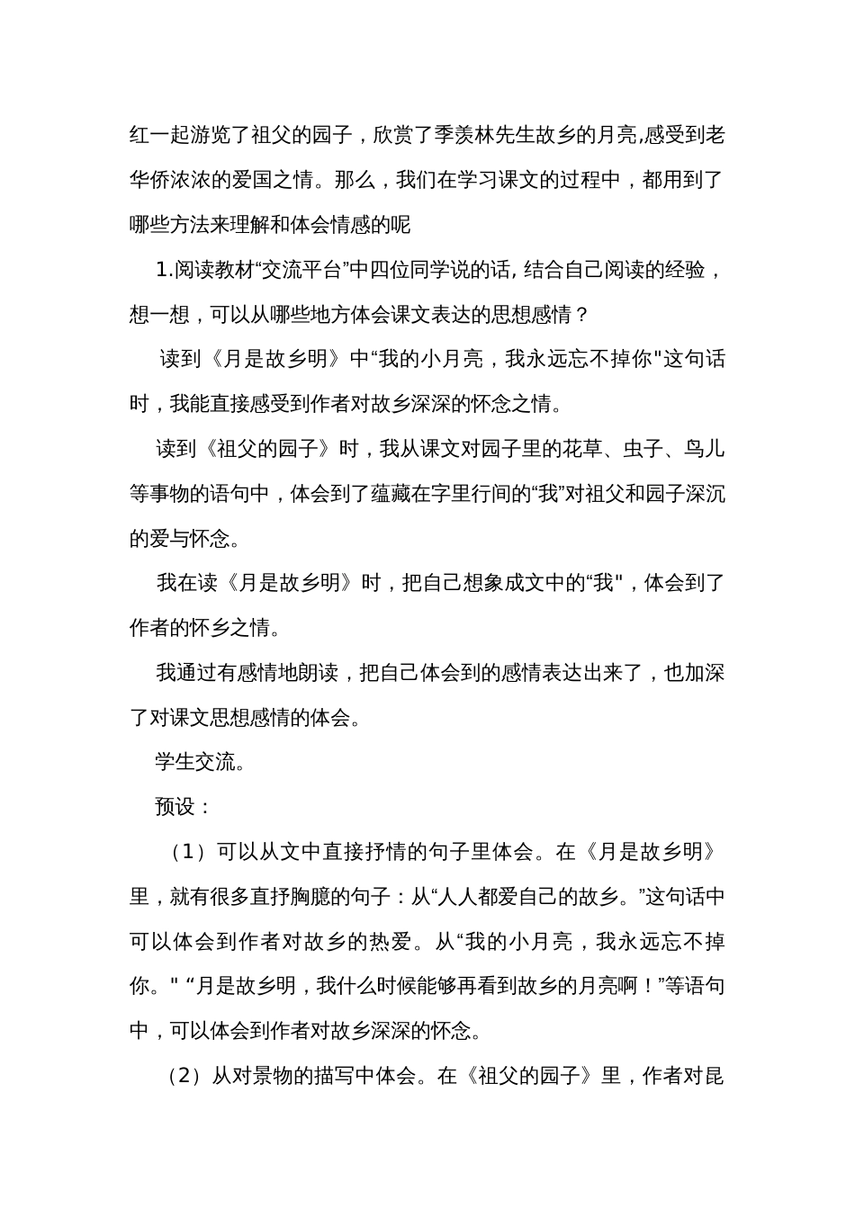 统编版五年级下册语文第一单元语文园地一 公开课一等奖创新教学设计_第2页