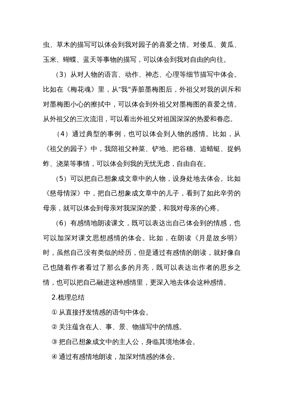 统编版五年级下册语文第一单元语文园地一 公开课一等奖创新教学设计_第3页
