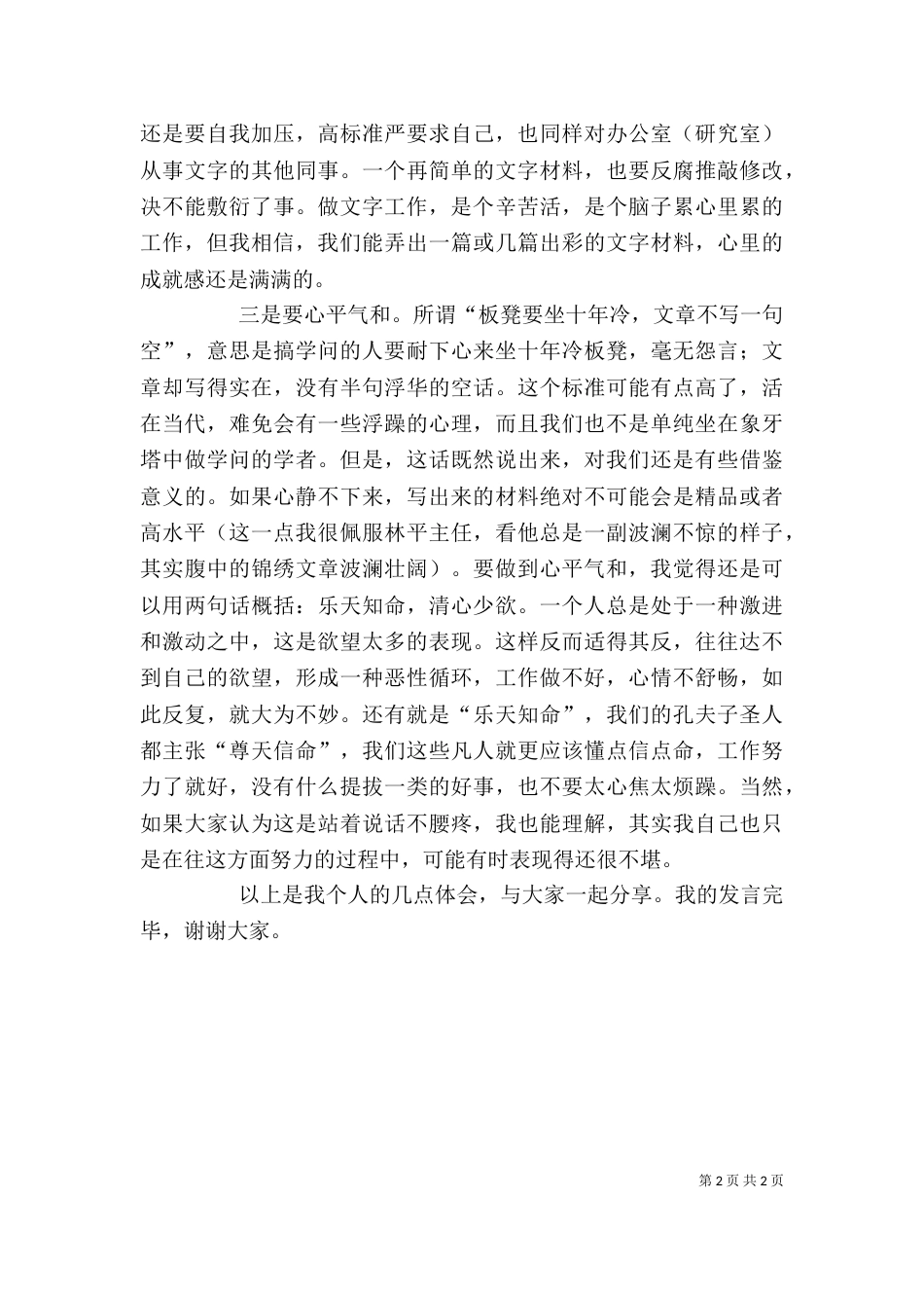 在办公室工作座谈会上的发言（三）_第2页