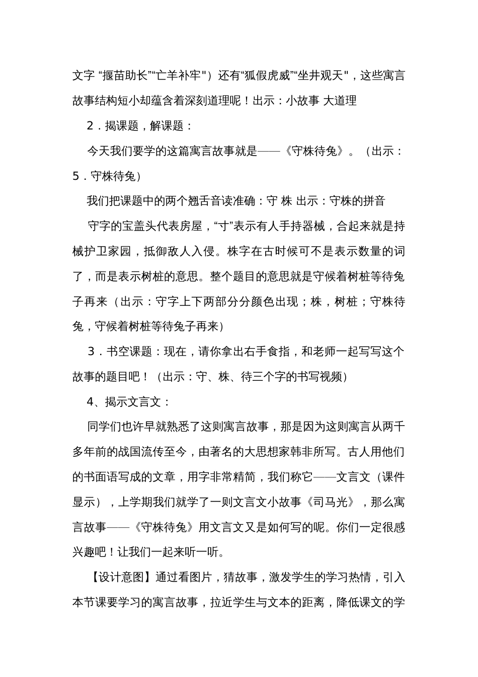《守株待兔》公开课一等奖创新教学设计（共两课时）_第2页