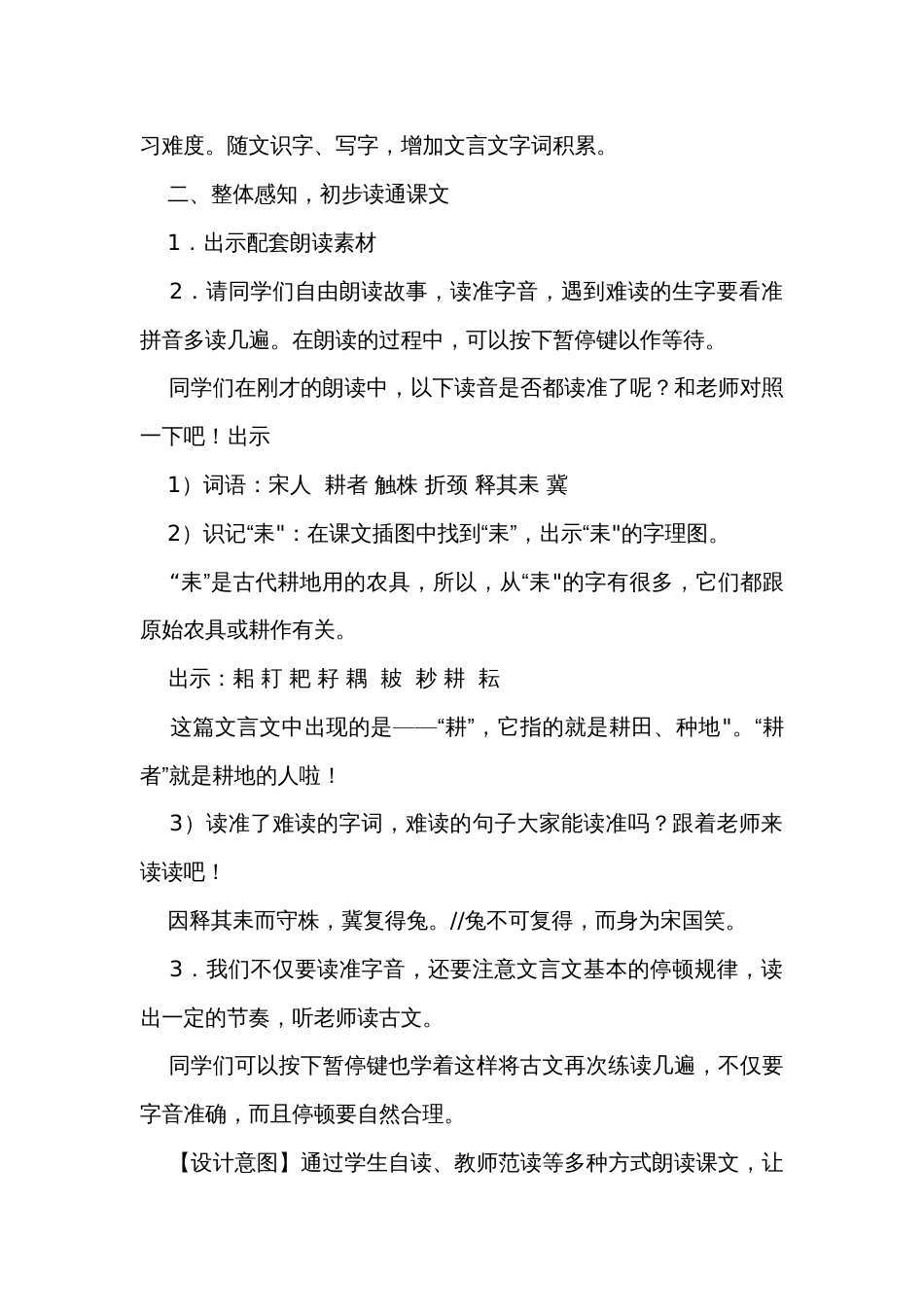 《守株待兔》公开课一等奖创新教学设计（共两课时）_第3页