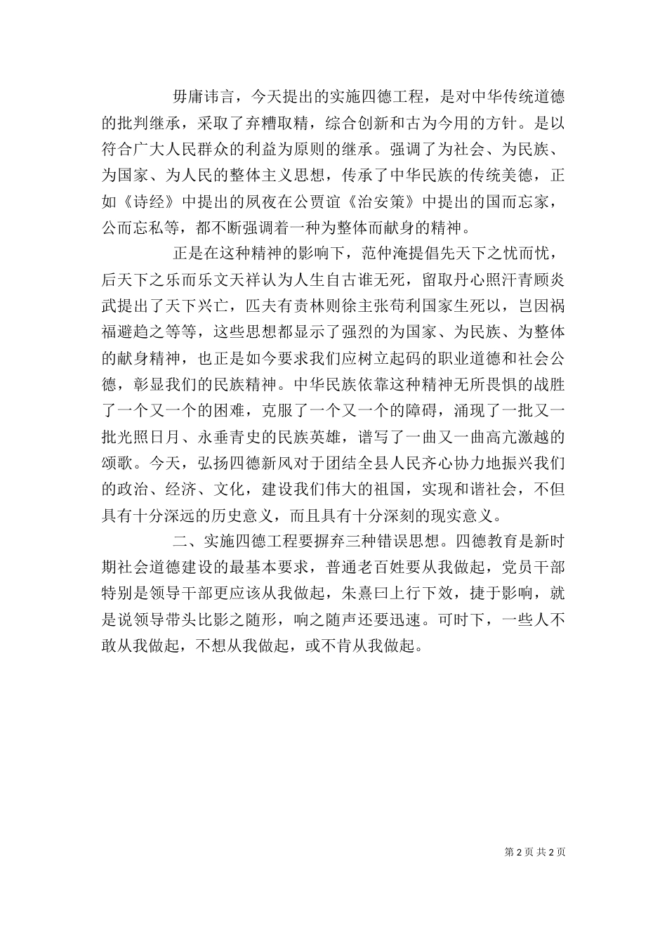 开展四德教育心得体会_第2页