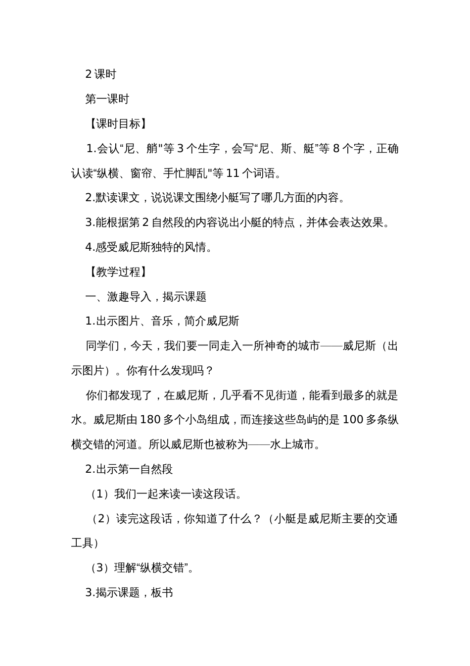 威尼斯的小艇 公开课一等奖创新教学设计_第2页