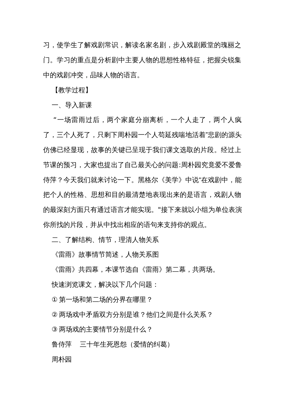 5《雷雨》公开课一等奖创新教学设计统编版必修下册_第2页