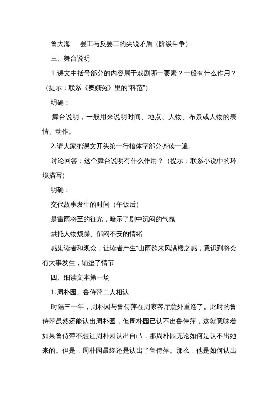 5《雷雨》公开课一等奖创新教学设计统编版必修下册_第3页