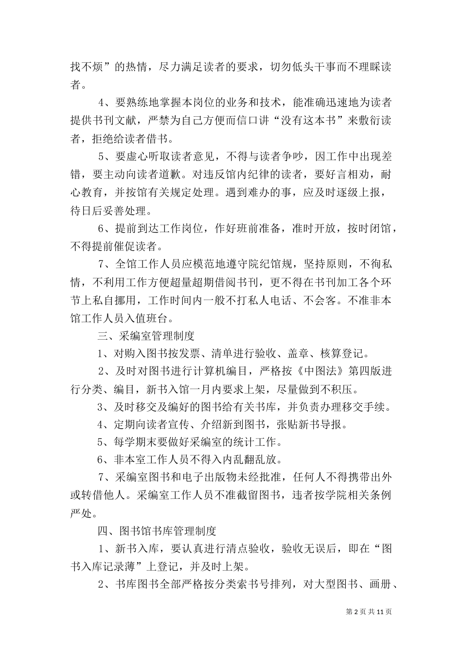 图书馆管理规章制度_第2页