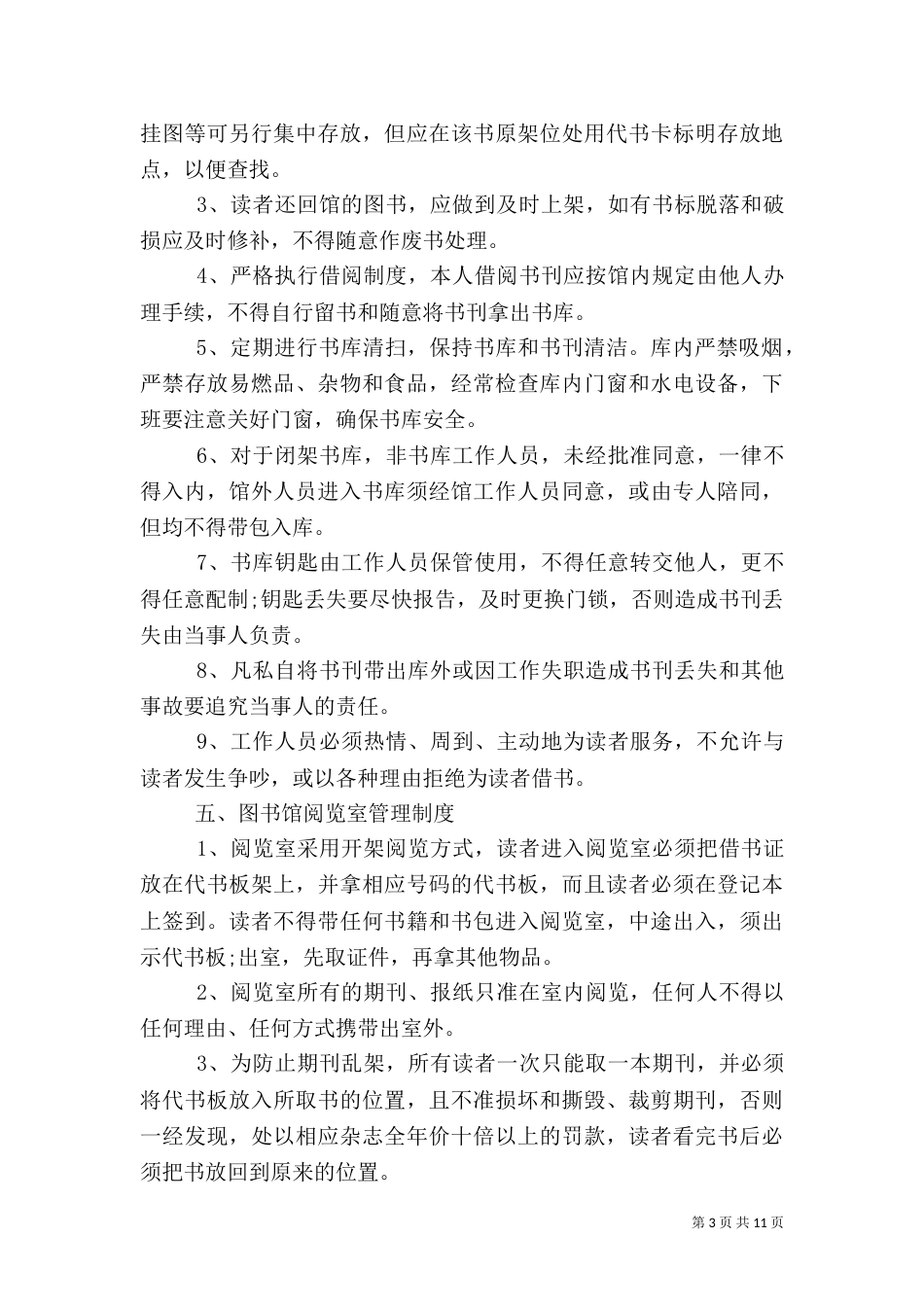 图书馆管理规章制度_第3页