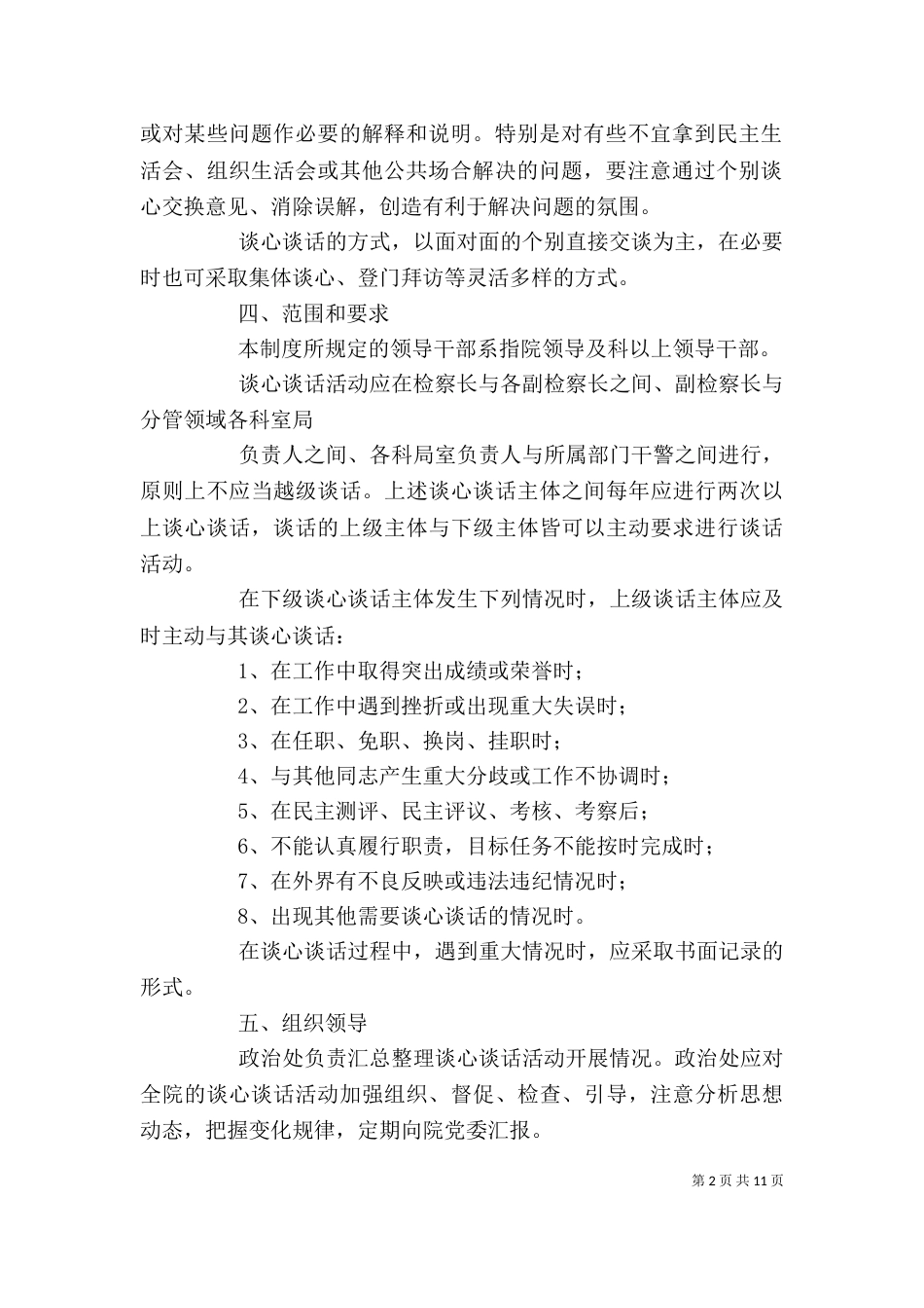干部谈心谈话工作制度_第2页