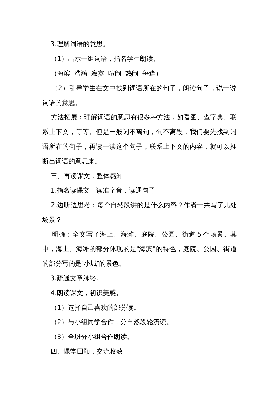 《海滨小城》公开课一等奖创新教学设计（共两课时）_1_第3页