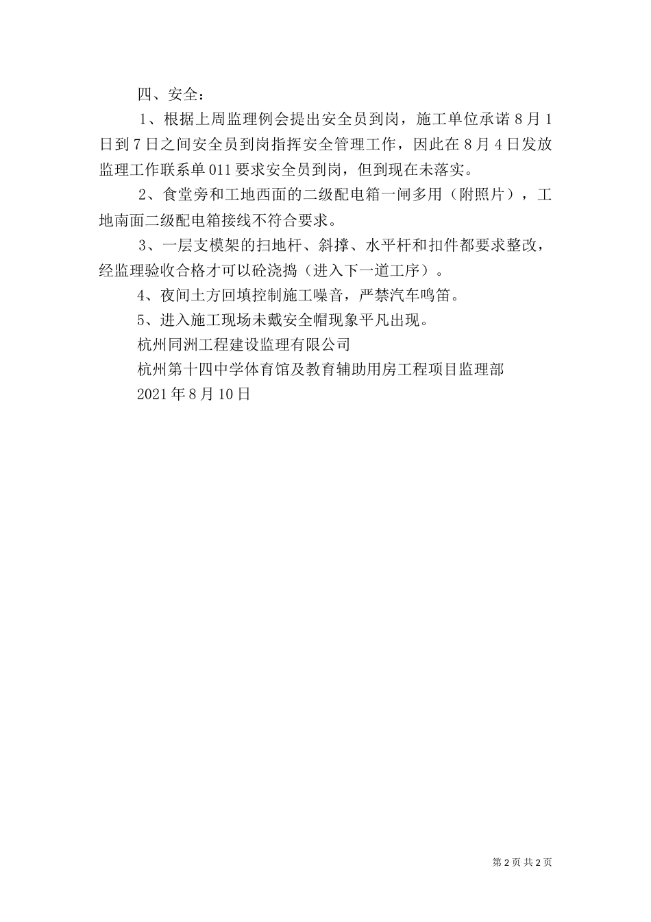 工地例会汇报资料（一）_第2页