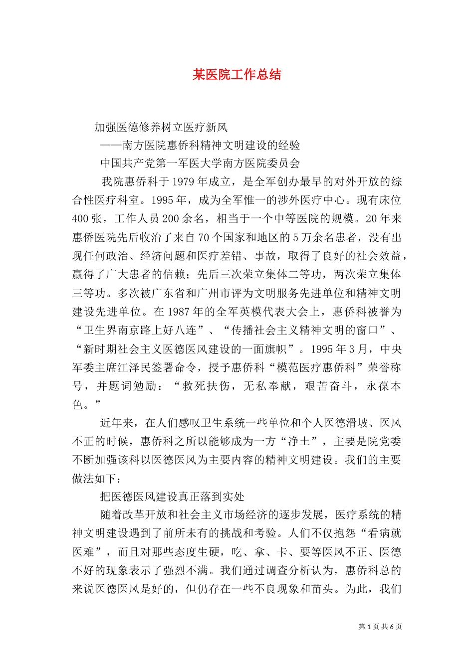 某医院工作总结（二）_第1页