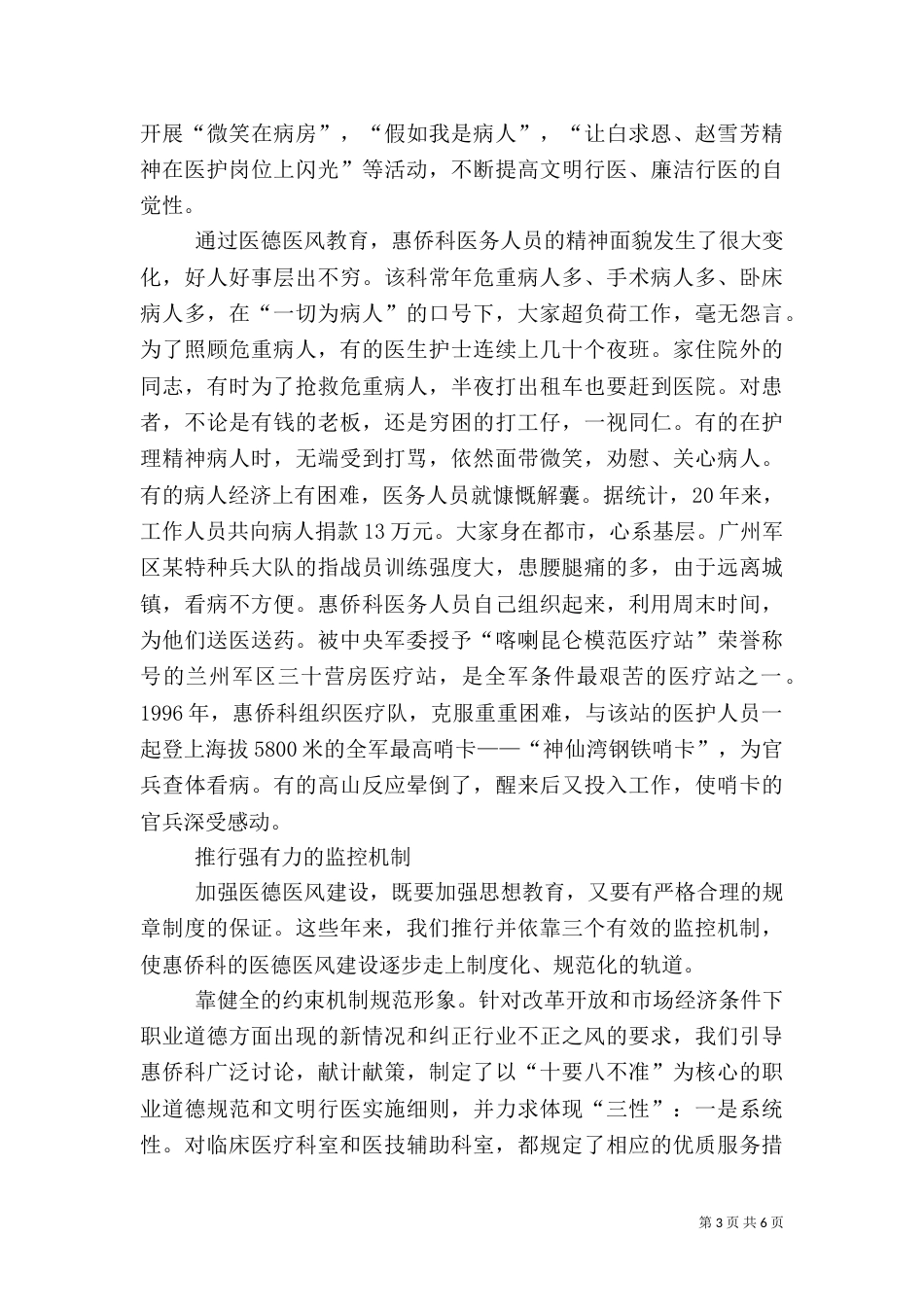 某医院工作总结（二）_第3页