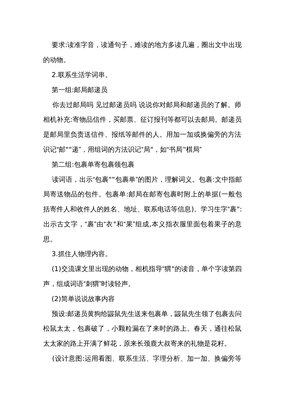 3 开满鲜花的小路 公开课一等奖创新教学设计_1_第2页