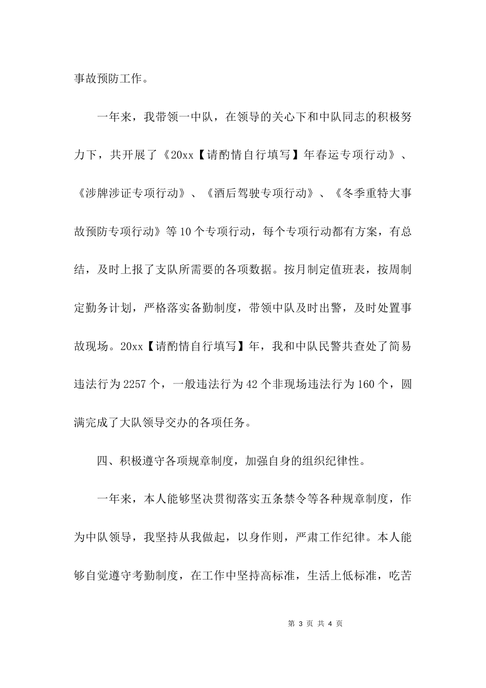 （精选）高速交警的述职报告_第3页