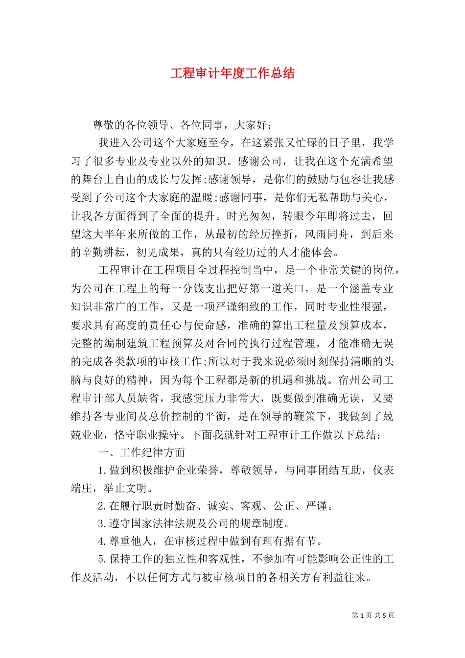 工程审计年度工作总结_第1页