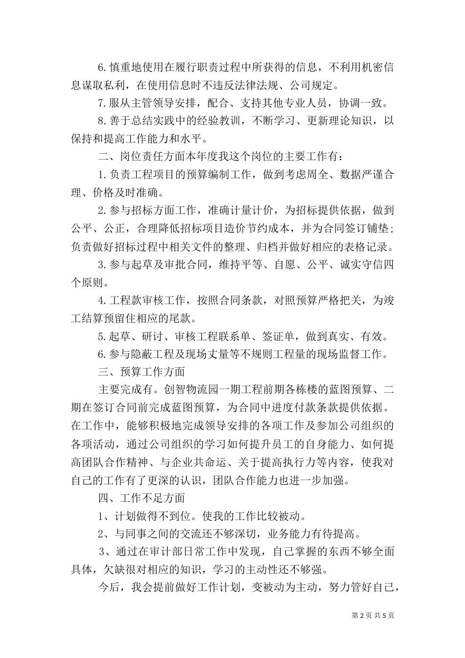 工程审计年度工作总结_第2页