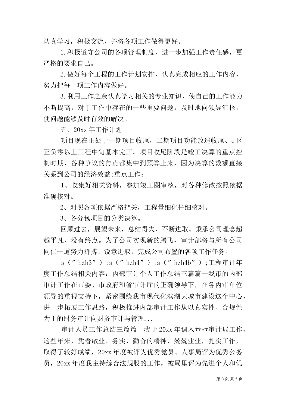 工程审计年度工作总结_第3页