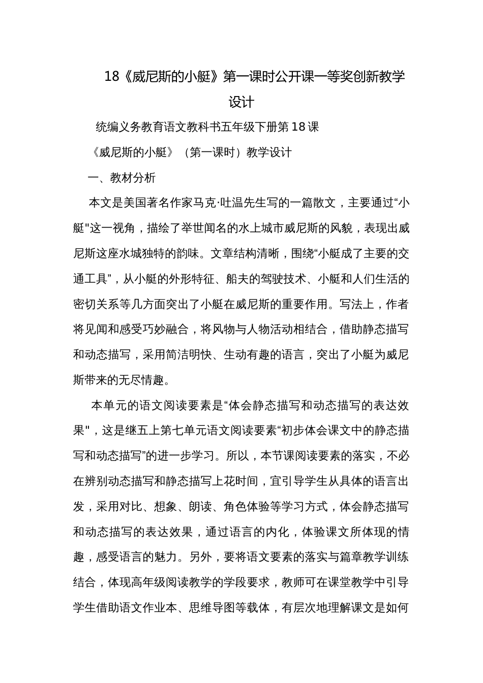 18《威尼斯的小艇》第一课时公开课一等奖创新教学设计_第1页