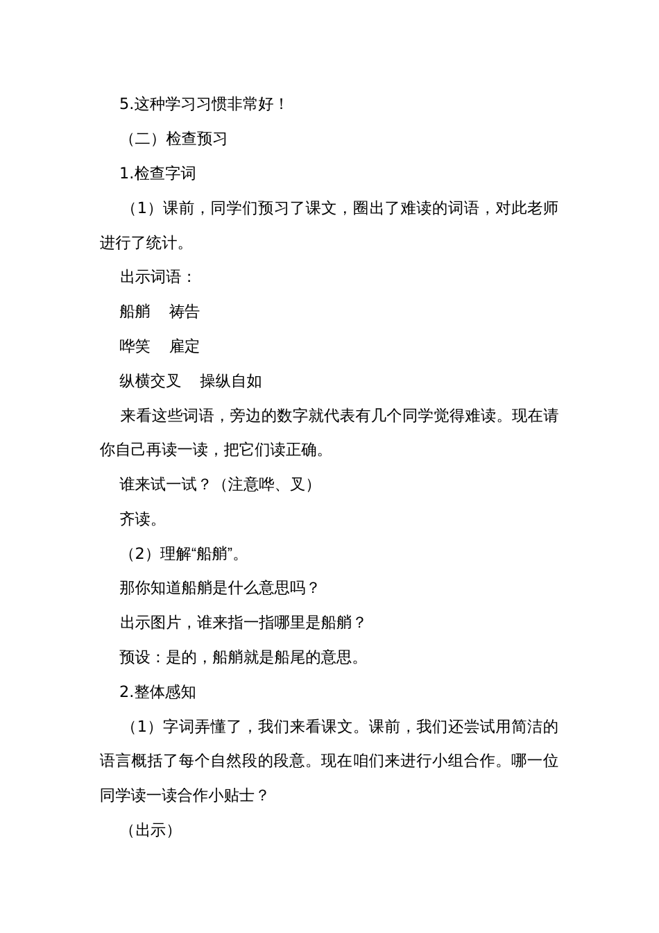 18《威尼斯的小艇》第一课时公开课一等奖创新教学设计_第3页