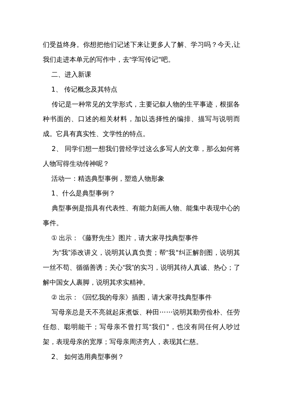 初中语文 八年级上册第二单元作文公开课一等奖创新教学设计与成果展示（一）_第2页