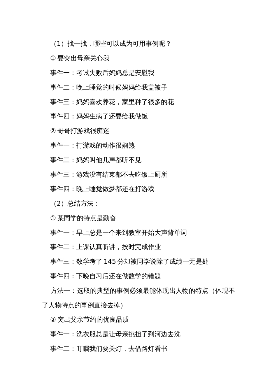 初中语文 八年级上册第二单元作文公开课一等奖创新教学设计与成果展示（一）_第3页