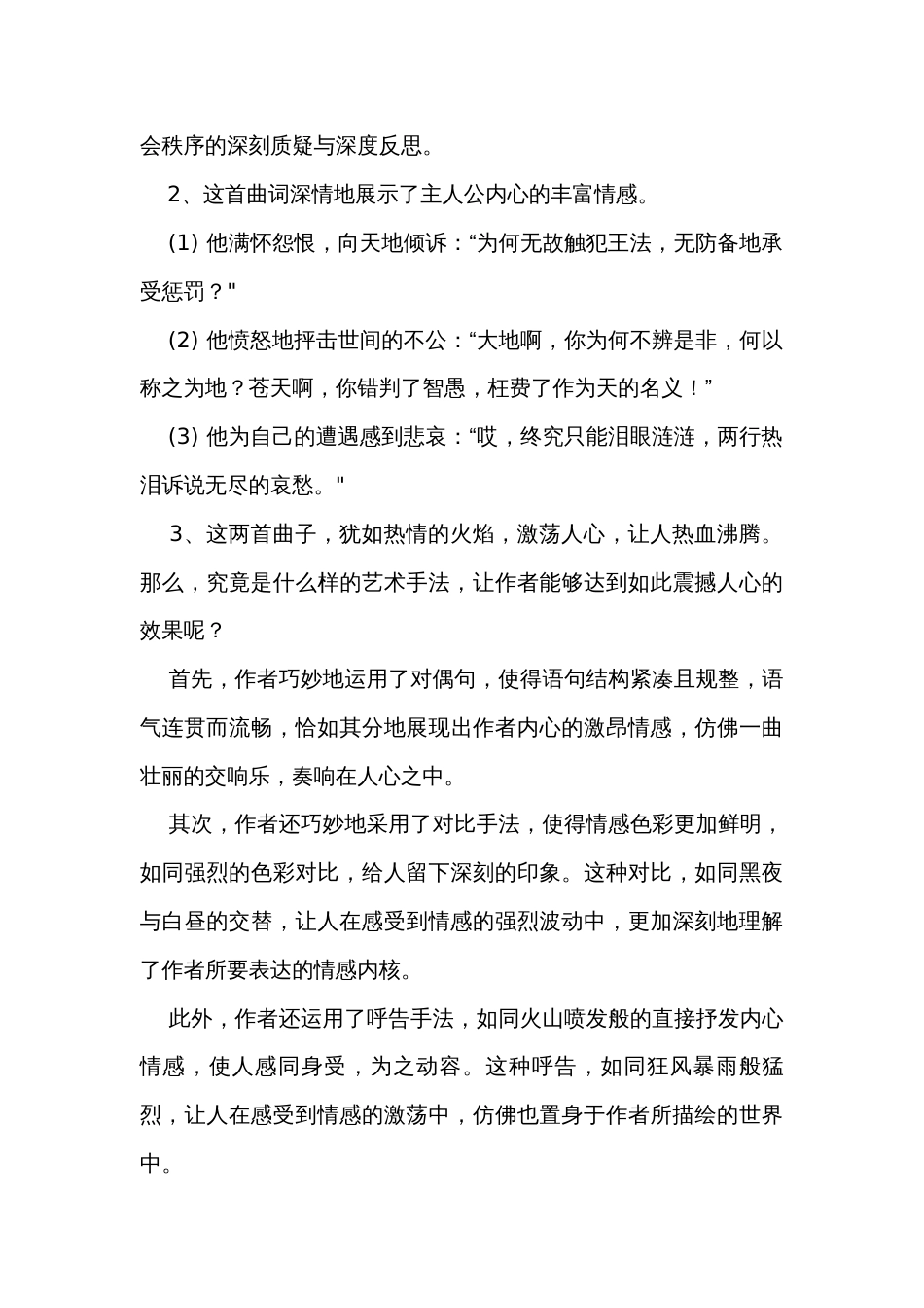 《窦娥冤（节选）》公开课一等奖创新教学设计 统编版高中语文必修下册_第3页