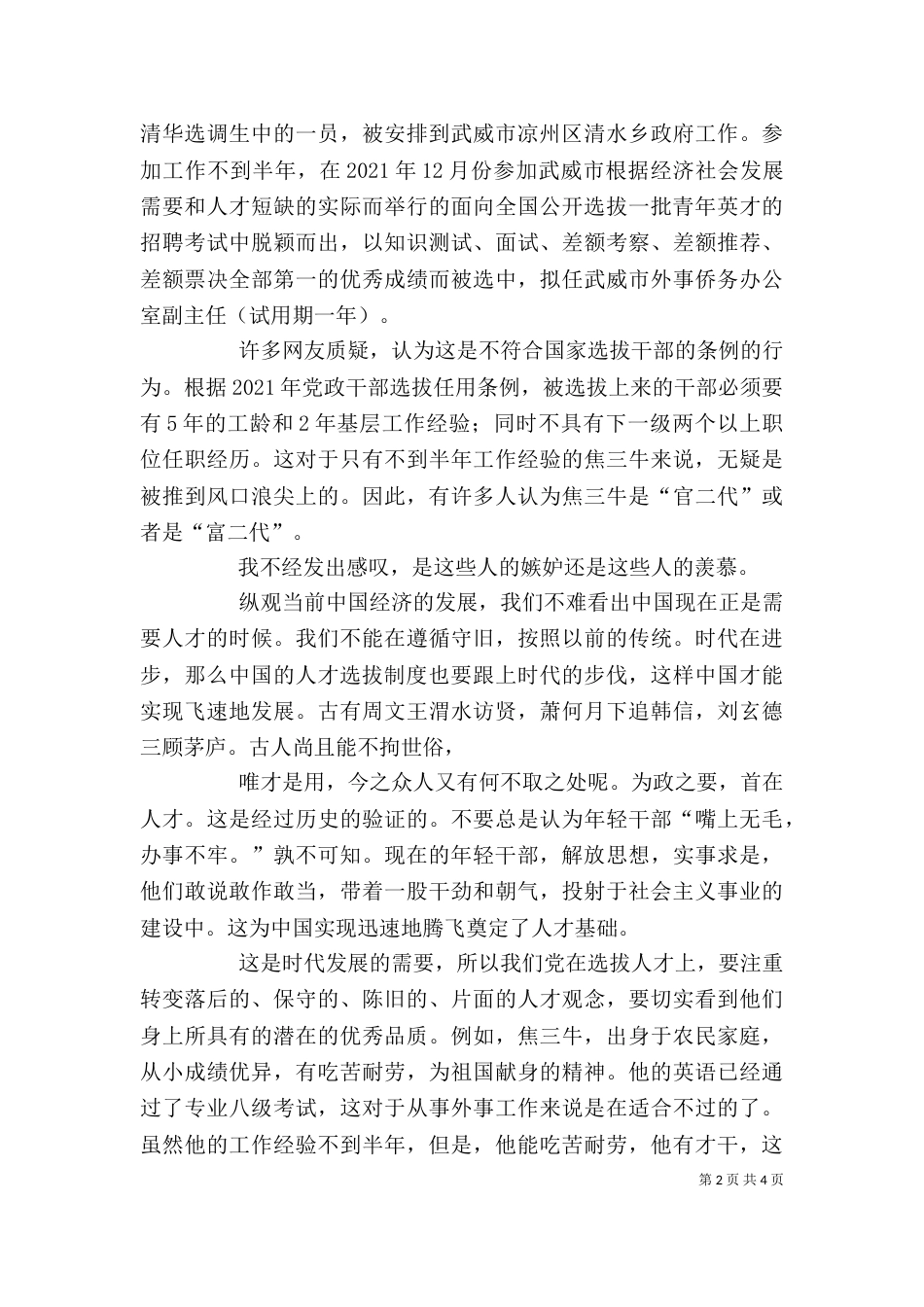 读《孕妇和牛》有感（一）_第2页