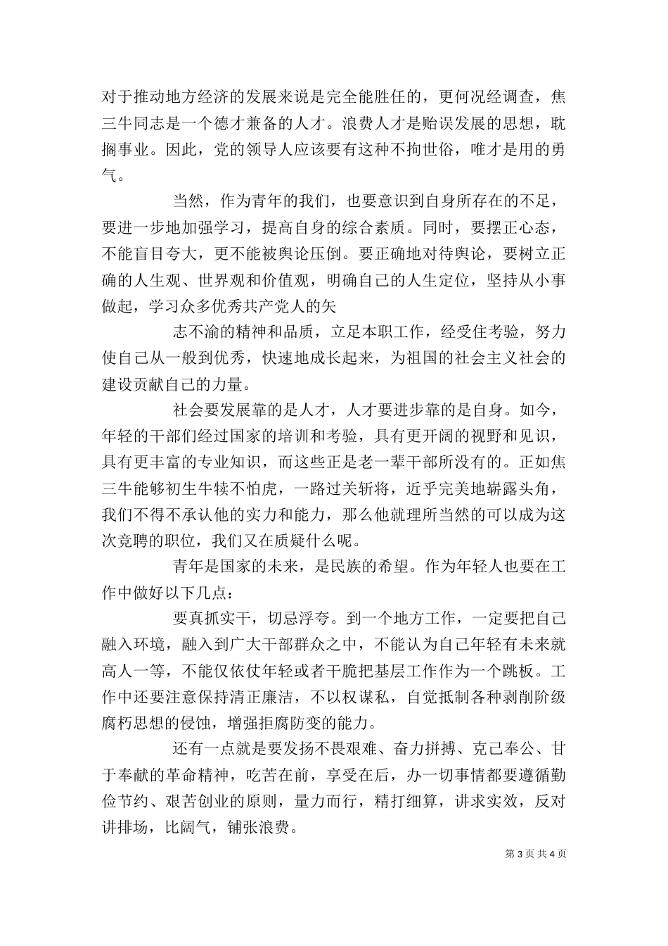 读《孕妇和牛》有感（一）_第3页