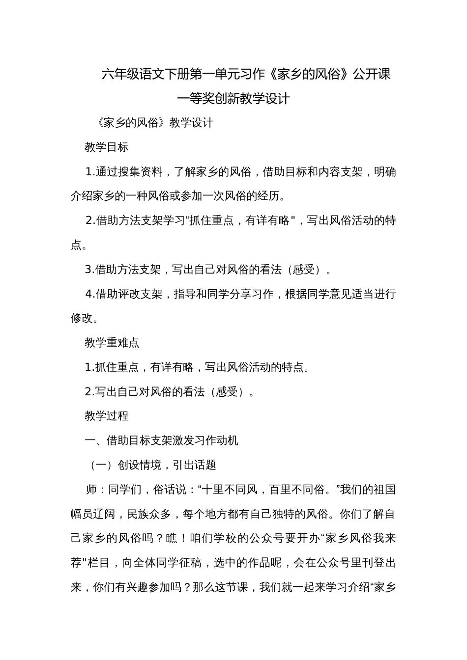 六年级语文下册第一单元习作《家乡的风俗》公开课一等奖创新教学设计_第1页