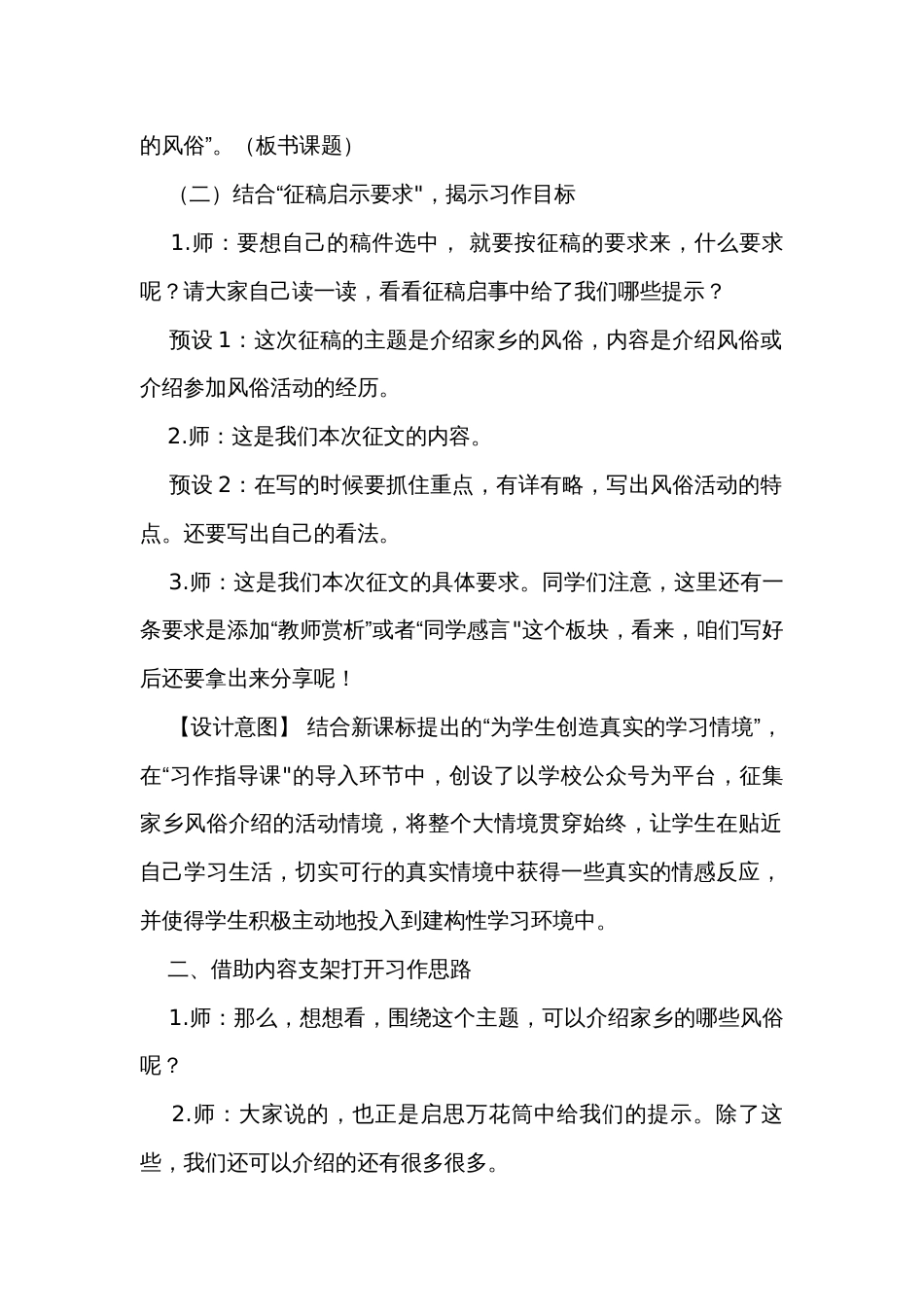 六年级语文下册第一单元习作《家乡的风俗》公开课一等奖创新教学设计_第2页