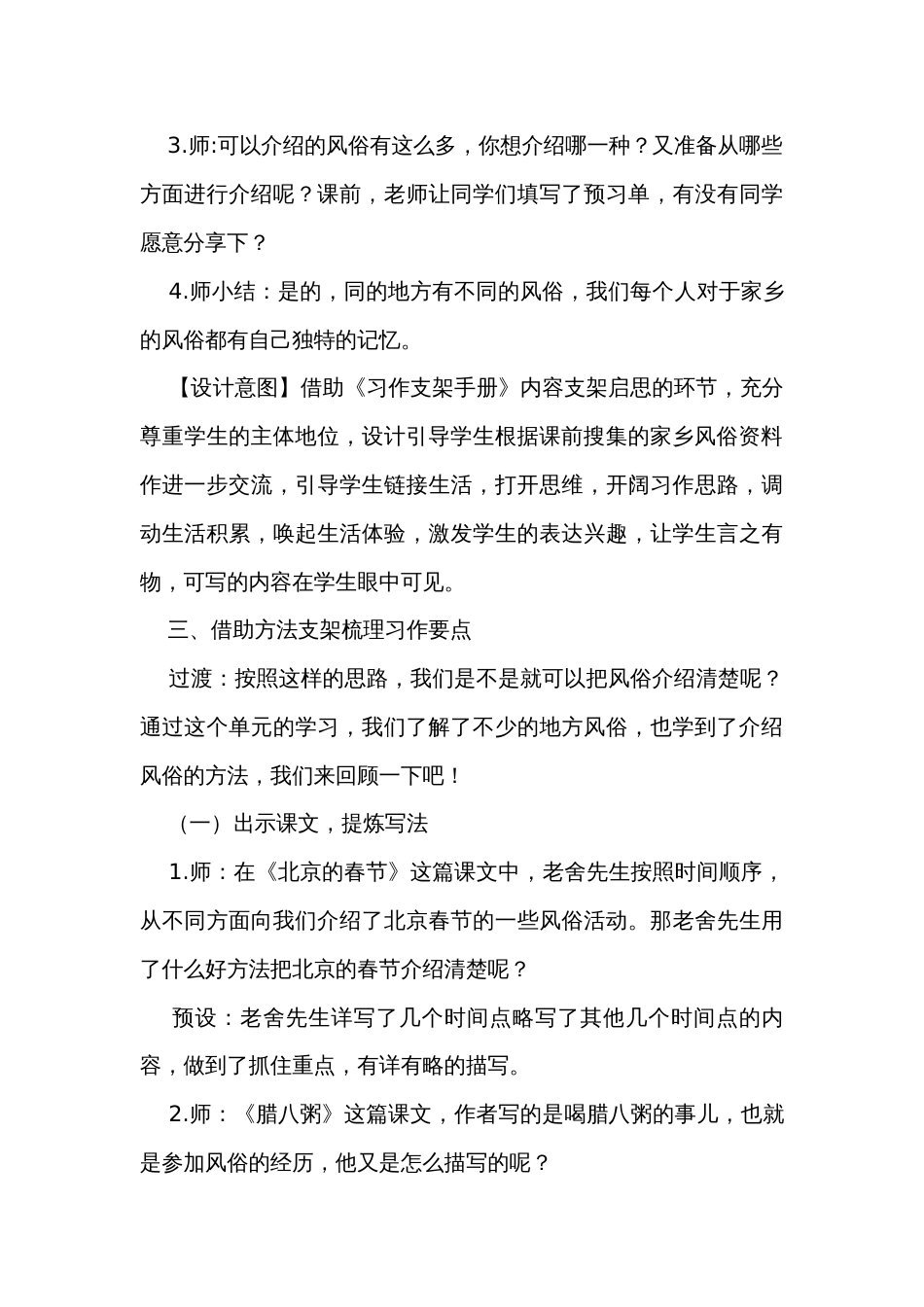 六年级语文下册第一单元习作《家乡的风俗》公开课一等奖创新教学设计_第3页