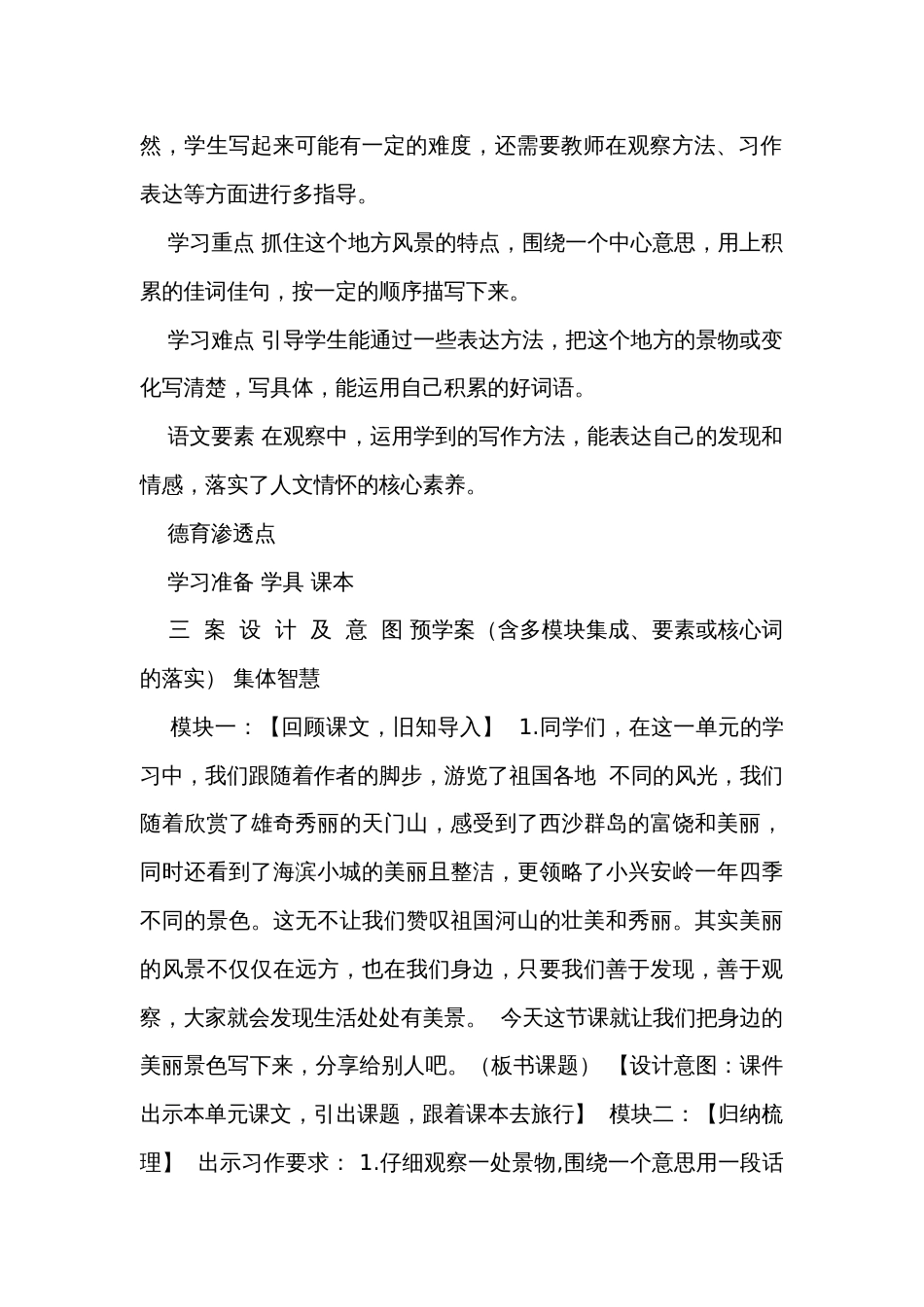 统编版语文三年级上册习作这儿真美 第一课时公开课一等奖创新教学设计（表格式）_第2页