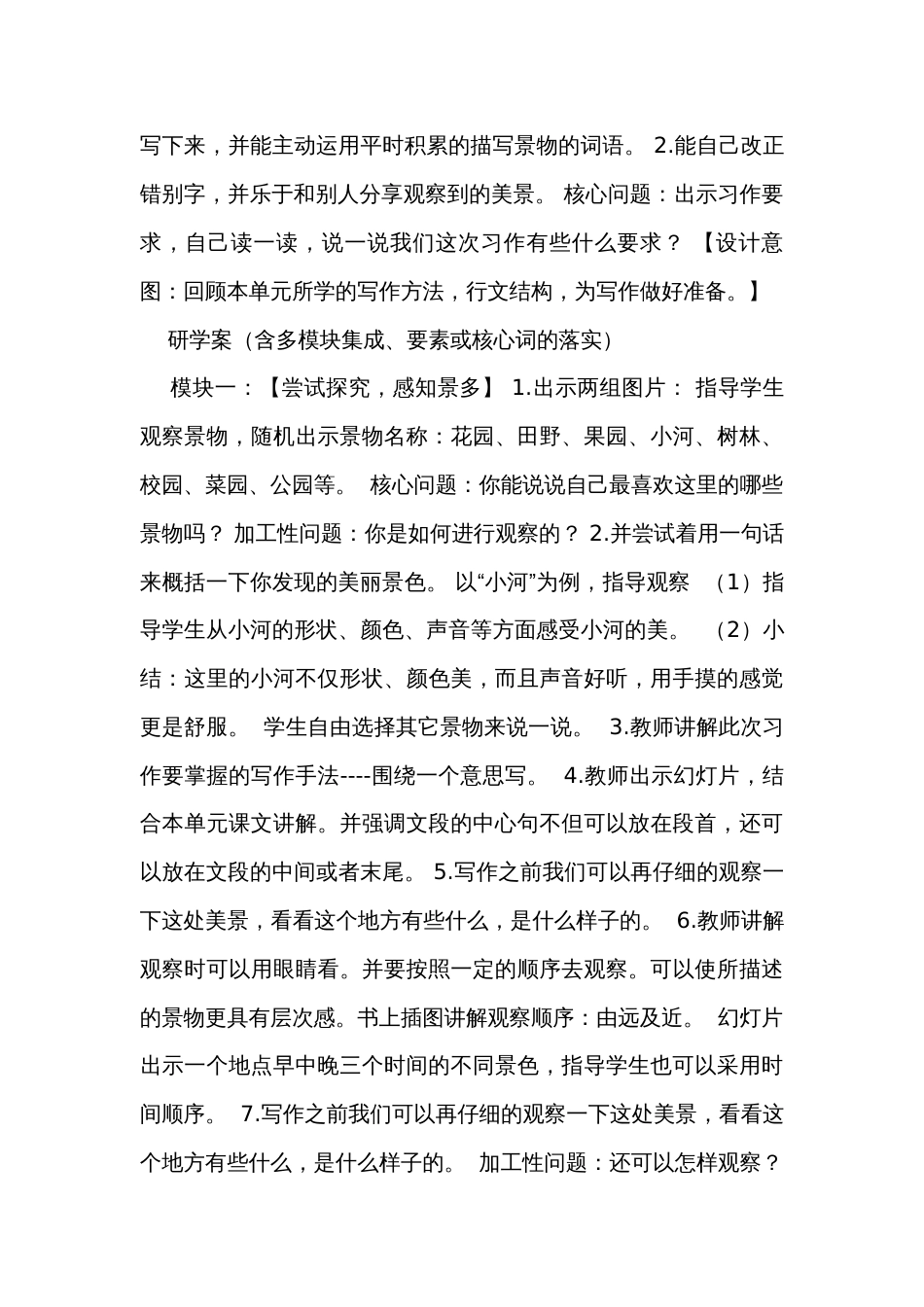 统编版语文三年级上册习作这儿真美 第一课时公开课一等奖创新教学设计（表格式）_第3页