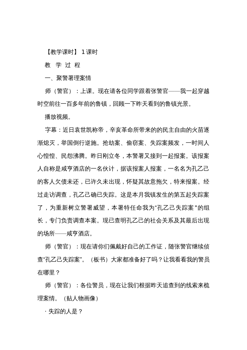 5《孔乙己》公开课一等奖创新教学设计_1_第3页