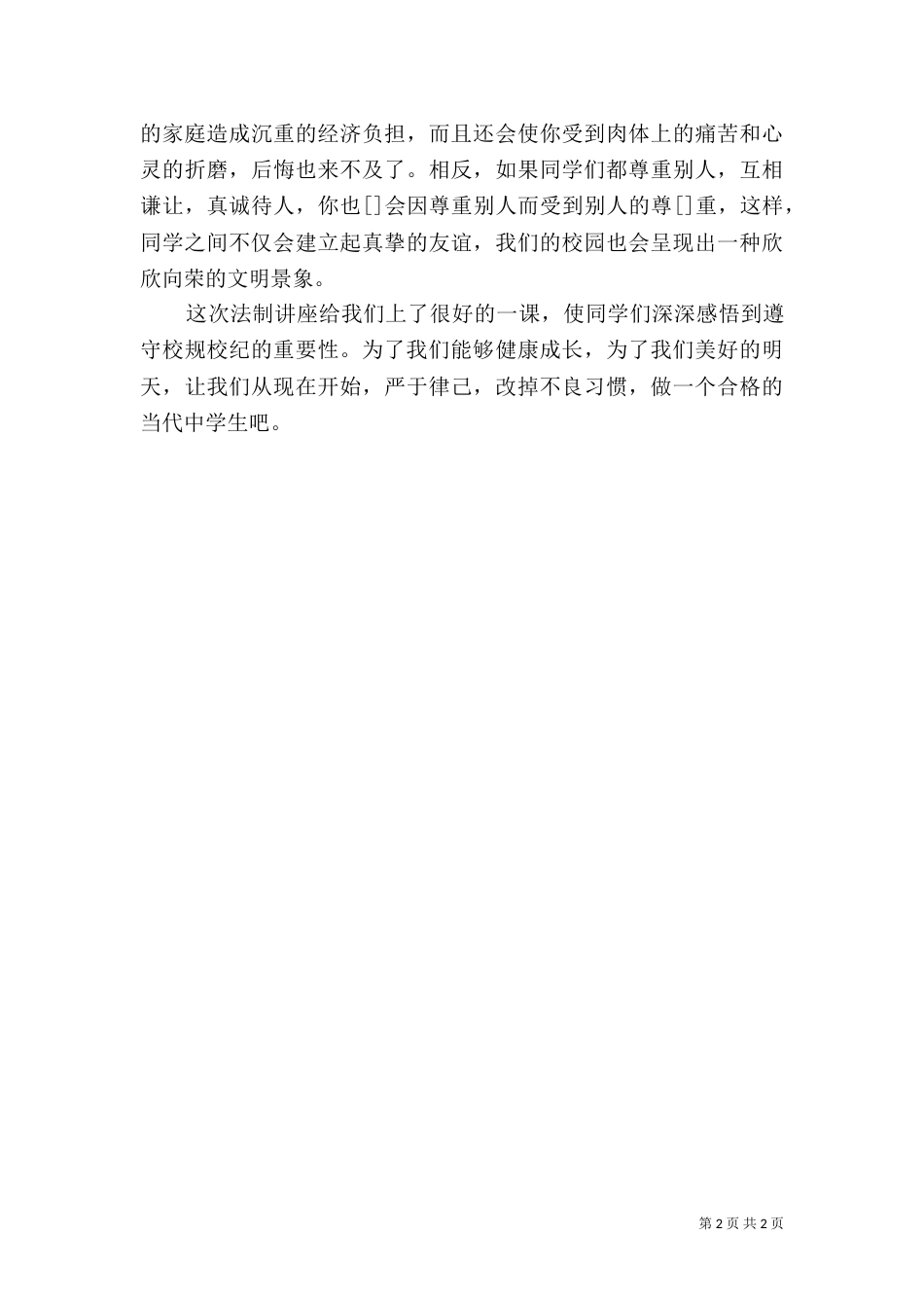 法制报告会感想（一）_第2页