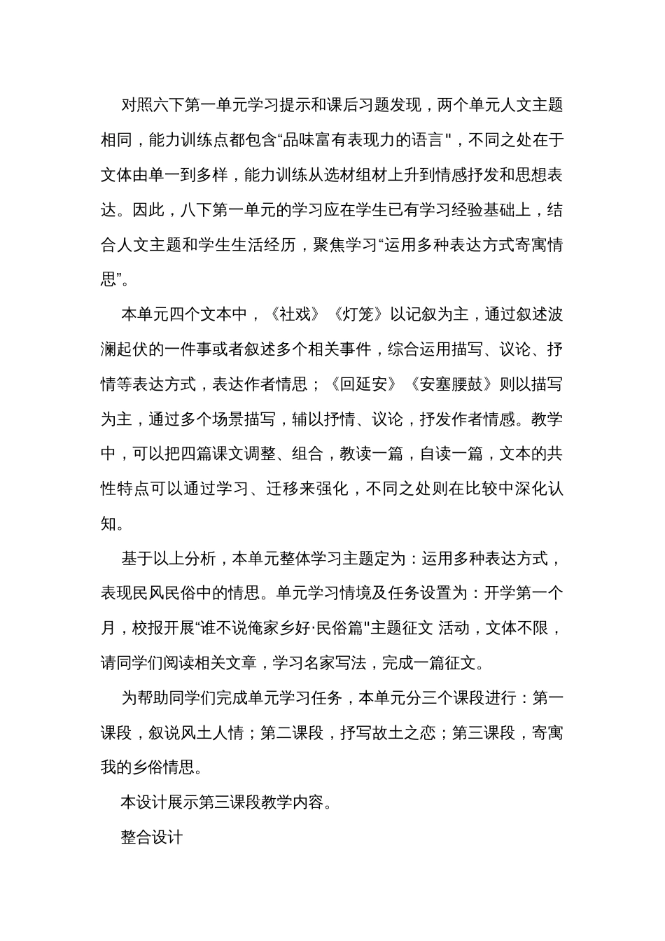 谁不说俺家乡好——初中语文八下第一单元整合公开课一等奖创新教学设计_第2页