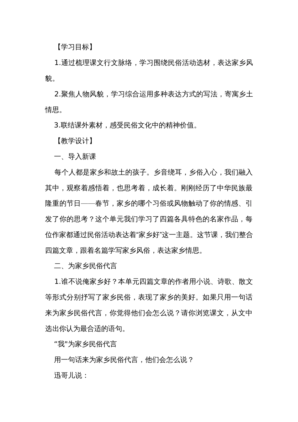 谁不说俺家乡好——初中语文八下第一单元整合公开课一等奖创新教学设计_第3页