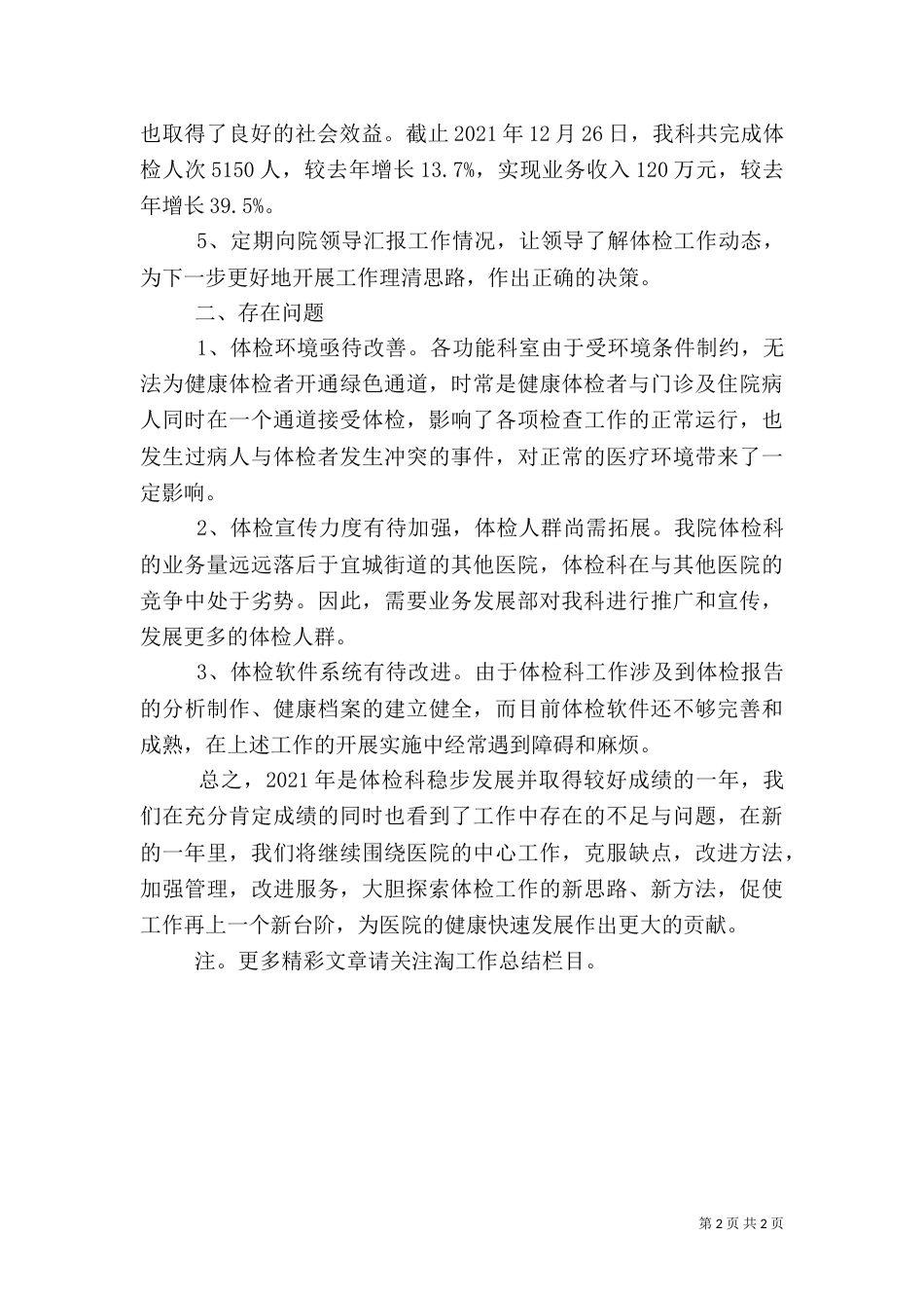 2023年科室工作总结(医院)_第2页