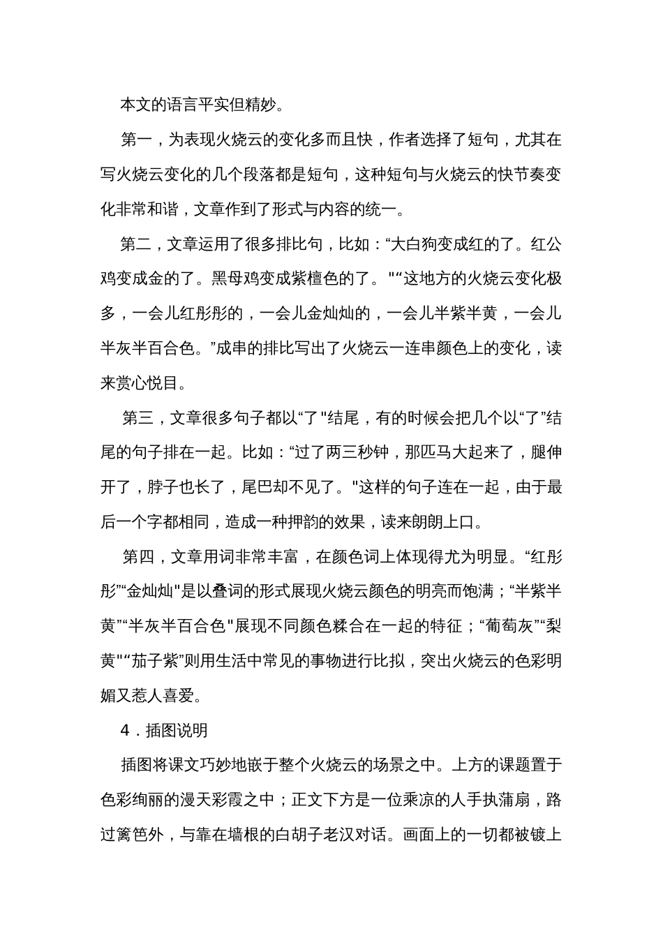 《火烧云》课文备课方案_第2页