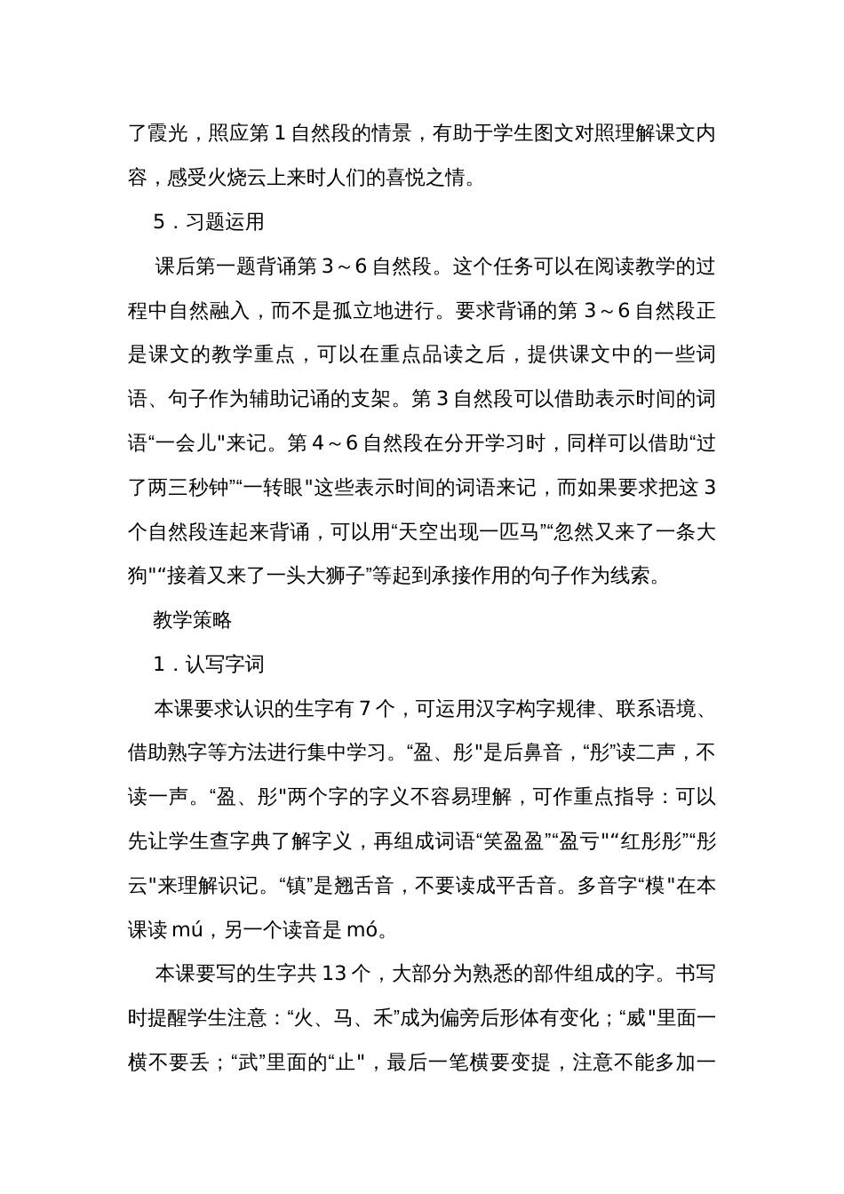 《火烧云》课文备课方案_第3页