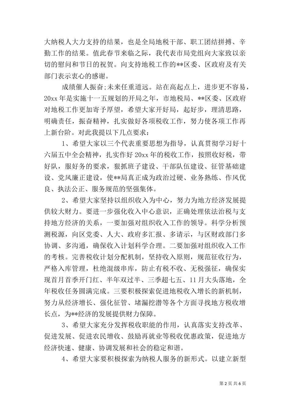 地税局领导讲话_第2页